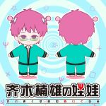  The Disastrous Life of Saiki K. Kusuo Saiki Plush Doll with Change Clothes